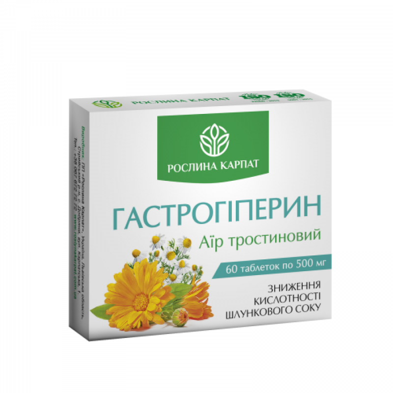 Гастрогіперин таблетки №60